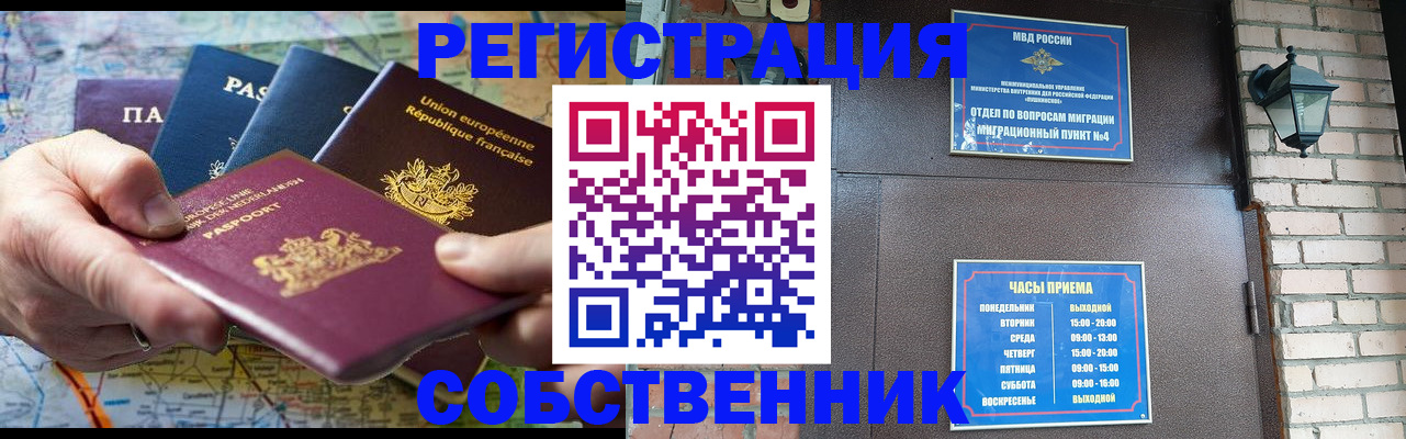 прописка от собственника в Новокузнецке