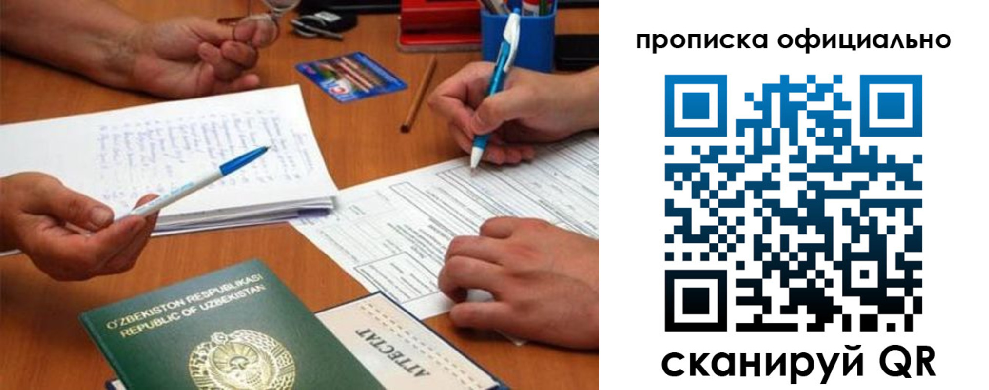 прописка поиск в Новокузнецке