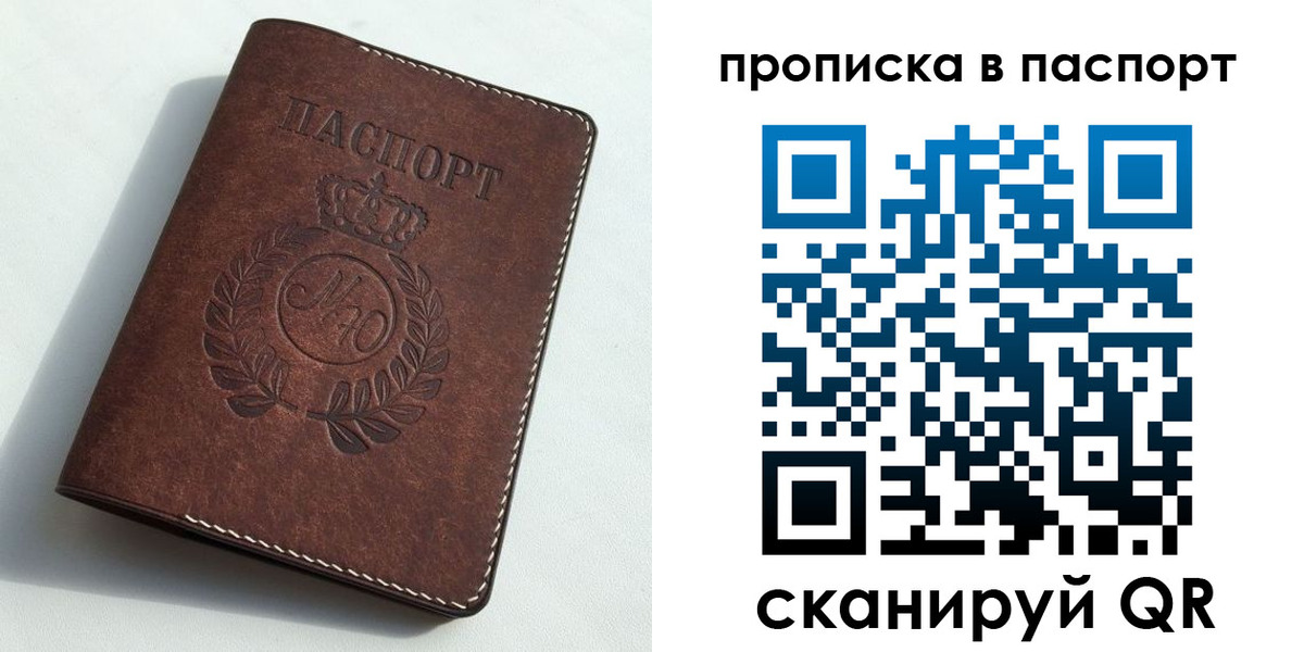 прописка от собственника в Новокузнецке