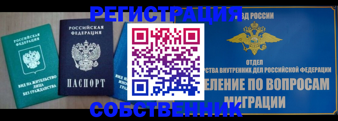 временная регистрация адрес в Новокузнецке