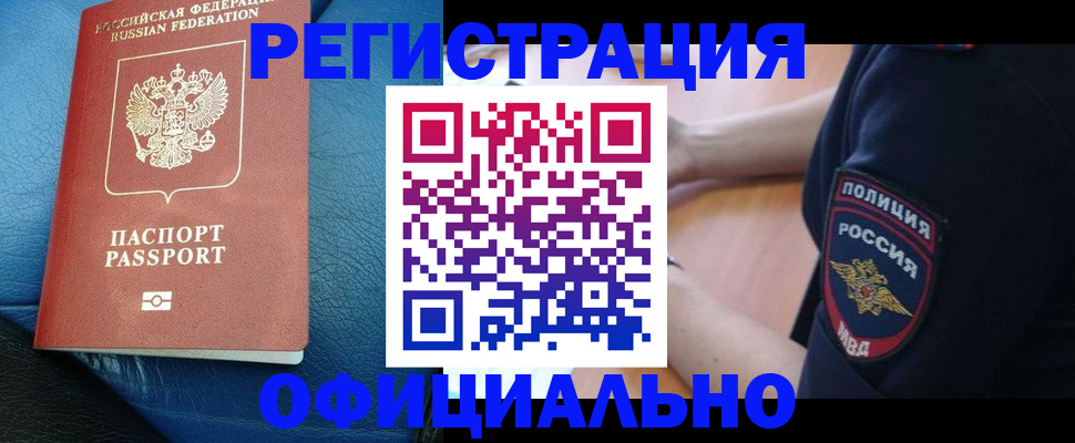 миграционный учет в Новокузнецке