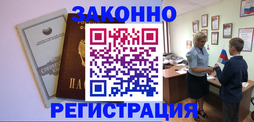 временная регистрация адрес в Новокузнецке