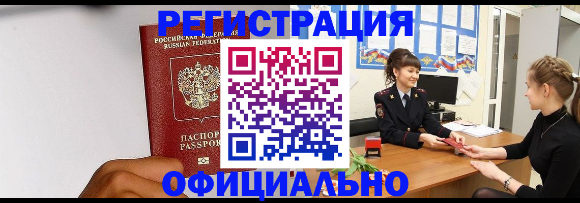 временная регистрация поиск в Новокузнецке