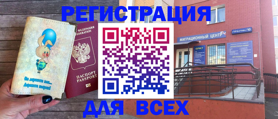 прописка 2025 в Новокузнецке